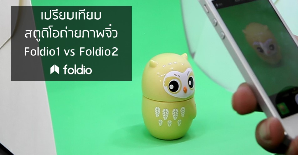 cover-foldio1-vs-foldio2