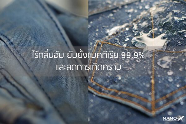Nano-X - Your Truly Every Jeans - Fade Repeller version