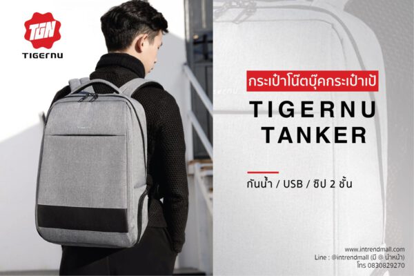 สินค้าหมด กระเป๋าโน๊ตบุ๊ค กระเป๋าเป้ TIGERNU 15.6นิ้ว รุ่น TANKER T-B3516